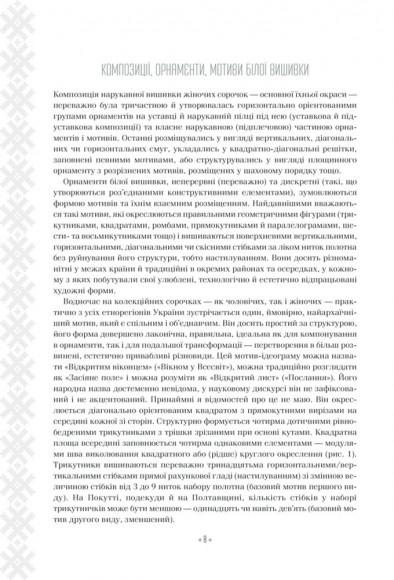 Вишивальні традиції України: «білі» та «писані» сорочки