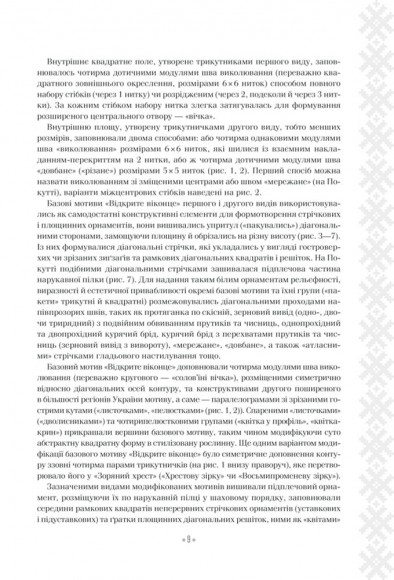 Вишивальні традиції України: «білі» та «писані» сорочки
