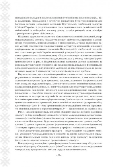 Вишивальні традиції України: «білі» та «писані» сорочки