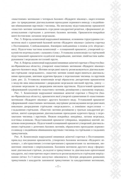 Вишивальні традиції України: «білі» та «писані» сорочки