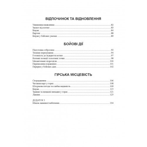 Зимовий солдат. Посібник з базових тренувань у зимових умовах Зимовий солдат. Посібник з базових тренувань у зимових умовах
