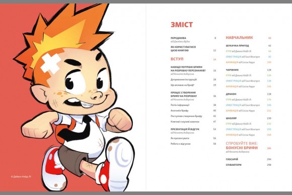 Створення персонажів для індустрії розваг. Дизайн персонажів у анімації, ілюстрації та відеоіграх Створення персонажів для індустрії розваг. Дизайн персонажів у анімації, ілюстрації та відеоіграх