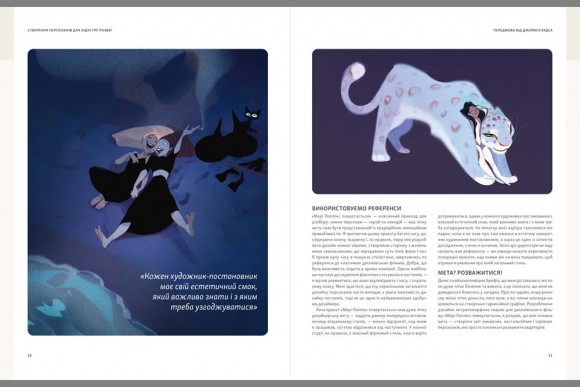 Створення персонажів для індустрії розваг. Дизайн персонажів у анімації, ілюстрації та відеоіграх Створення персонажів для індустрії розваг. Дизайн персонажів у анімації, ілюстрації та відеоіграх