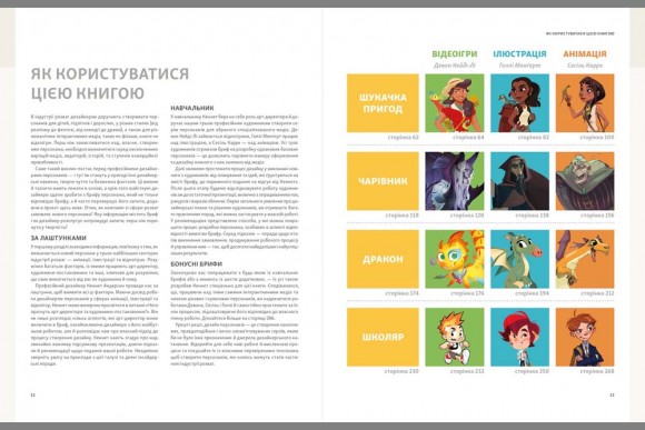 Створення персонажів для індустрії розваг. Дизайн персонажів у анімації, ілюстрації та відеоіграх Створення персонажів для індустрії розваг. Дизайн персонажів у анімації, ілюстрації та відеоіграх