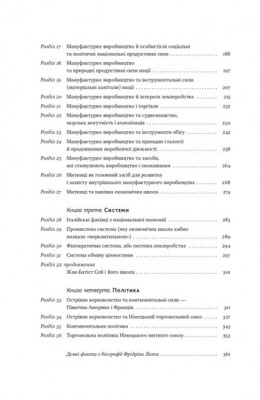 Національна система політичної економії Національна система політичної економії