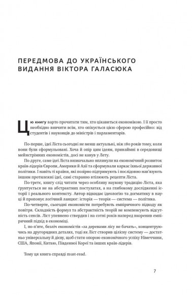 Національна система політичної економії Національна система політичної економії