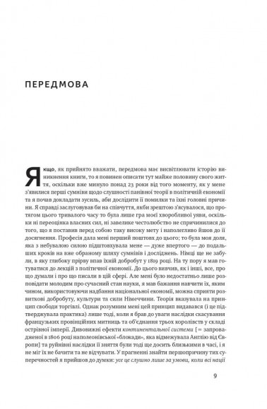 Національна система політичної економії Національна система політичної економії