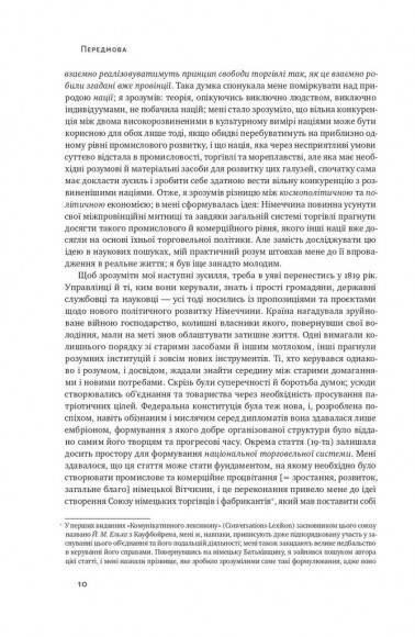 Національна система політичної економії Національна система політичної економії