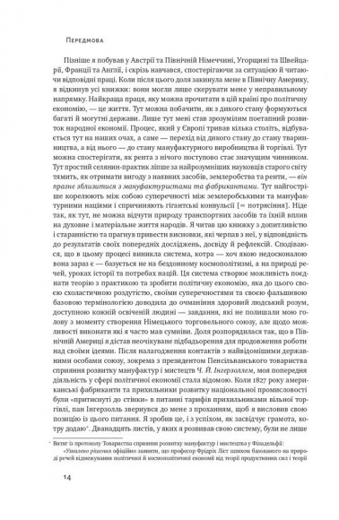 Національна система політичної економії Національна система політичної економії