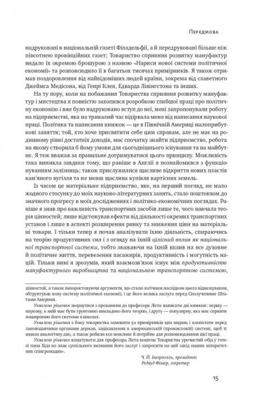 Національна система політичної економії Національна система політичної економії