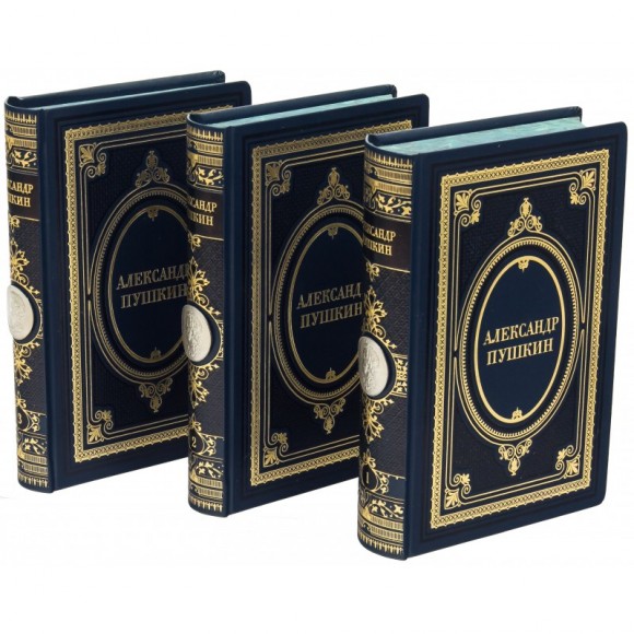 Александр Пушкин. Собрание сочинений в 3 томах Александр Пушкин. Собрание сочинений в 3 томах