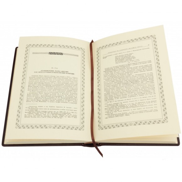 Марк Аврелий Антонин. Размышления