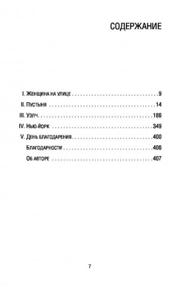 Замок из стекла. Что скрывает прошлое