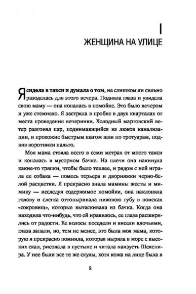 Замок из стекла. Что скрывает прошлое