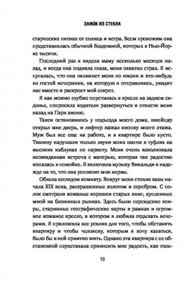 Замок из стекла. Что скрывает прошлое