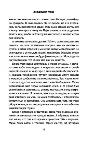 Замок из стекла. Что скрывает прошлое