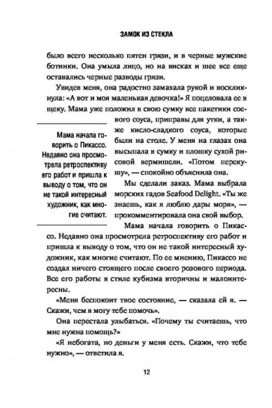 Замок из стекла. Что скрывает прошлое