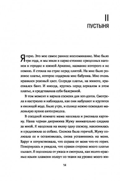 Замок из стекла. Что скрывает прошлое