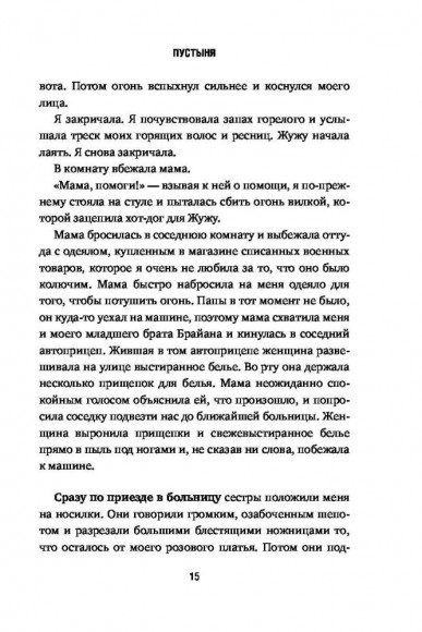 Замок из стекла. Что скрывает прошлое