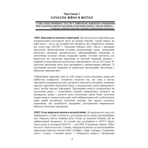 Військові операції на урбанізованій місцевості (MOUT). Бойовий статут морської піхоти США (MCWP) 3-35.3 Військові операції на урбанізованій місцевості (MOUT). Бойовий статут морської піхоти США (MCWP) 3-35.3