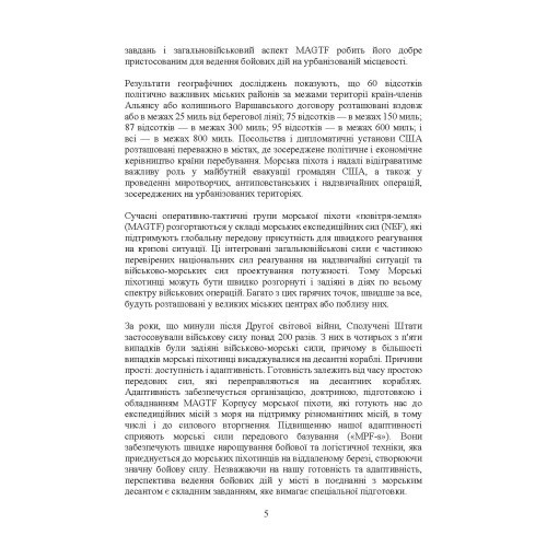 Військові операції на урбанізованій місцевості (MOUT). Бойовий статут морської піхоти США (MCWP) 3-35.3 Військові операції на урбанізованій місцевості (MOUT). Бойовий статут морської піхоти США (MCWP) 3-35.3
