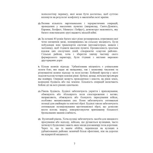 Військові операції на урбанізованій місцевості (MOUT). Бойовий статут морської піхоти США (MCWP) 3-35.3 Військові операції на урбанізованій місцевості (MOUT). Бойовий статут морської піхоти США (MCWP) 3-35.3