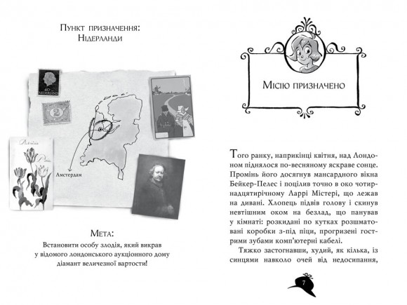 Агата Містері. Книга 19. Слідами діаманта Агата Містері. Книга 19. Слідами діаманта