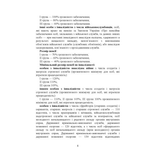 Пенсійне забезпечення військовослужбовців в умовах воєнного стану. Загальне пенсійне забезпечення в умовах воєнного стану