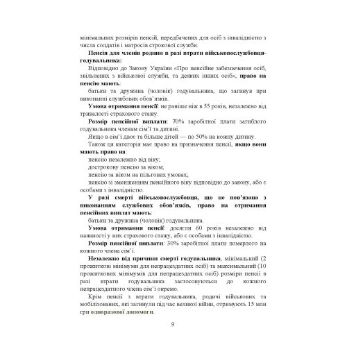 Пенсійне забезпечення військовослужбовців в умовах воєнного стану. Загальне пенсійне забезпечення в умовах воєнного стану