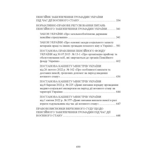 Пенсійне забезпечення військовослужбовців в умовах воєнного стану. Загальне пенсійне забезпечення в умовах воєнного стану
