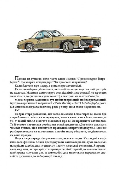 Наука в коміксах. Машини: двигуни, що рухають людство Наука в коміксах. Машини: двигуни, що рухають людство