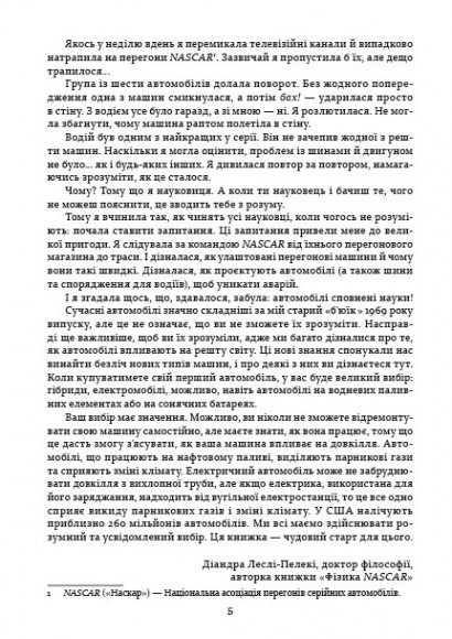 Наука в коміксах. Машини: двигуни, що рухають людство Наука в коміксах. Машини: двигуни, що рухають людство