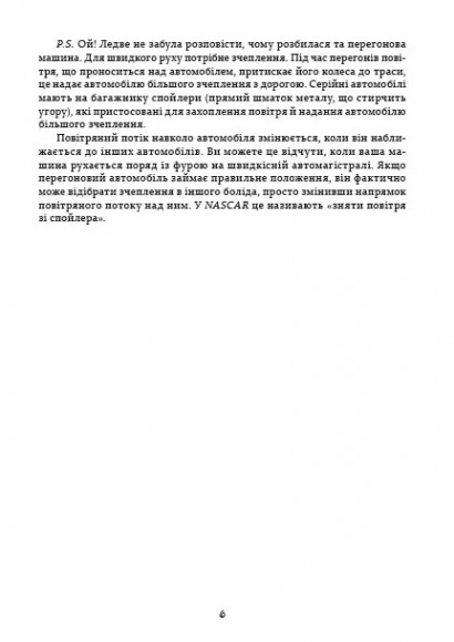 Наука в коміксах. Машини: двигуни, що рухають людство Наука в коміксах. Машини: двигуни, що рухають людство