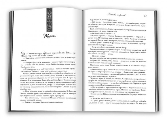 Битва королів. Пісня льоду й полум'я. Книга друга Битва королів. Пісня льоду й полум'я. Книга друга