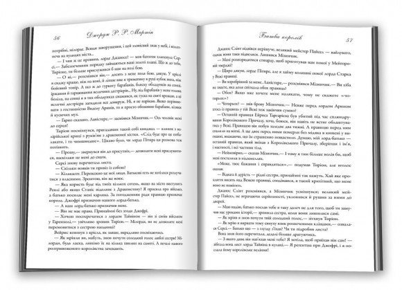 Битва королів. Пісня льоду й полум'я. Книга друга Битва королів. Пісня льоду й полум'я. Книга друга