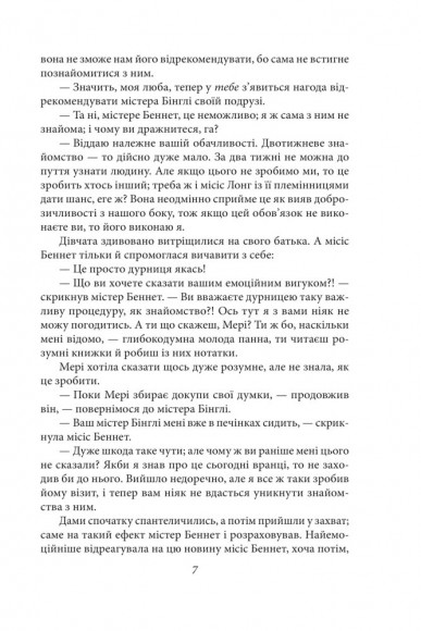 Гордість і упередженість (чоловіча версія) Гордість і упередженість (чоловіча версія)