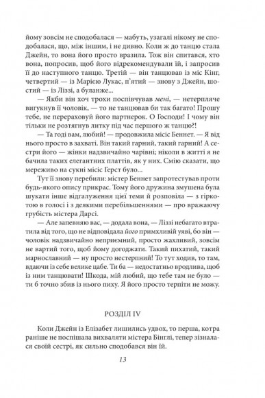 Гордість і упередженість (чоловіча версія) Гордість і упередженість (чоловіча версія)