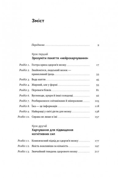 Їжа для мозку. Наука розумного харчування Їжа для мозку. Наука розумного харчування
