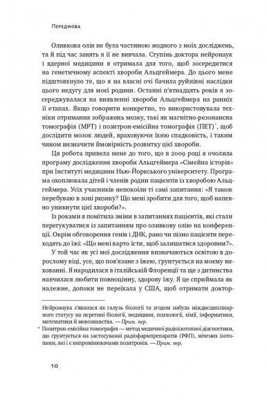 Їжа для мозку. Наука розумного харчування Їжа для мозку. Наука розумного харчування