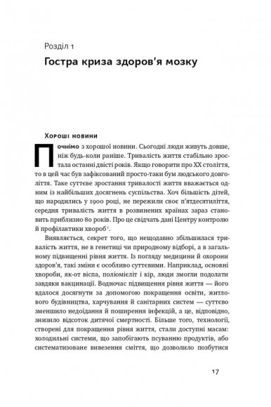 Їжа для мозку. Наука розумного харчування Їжа для мозку. Наука розумного харчування