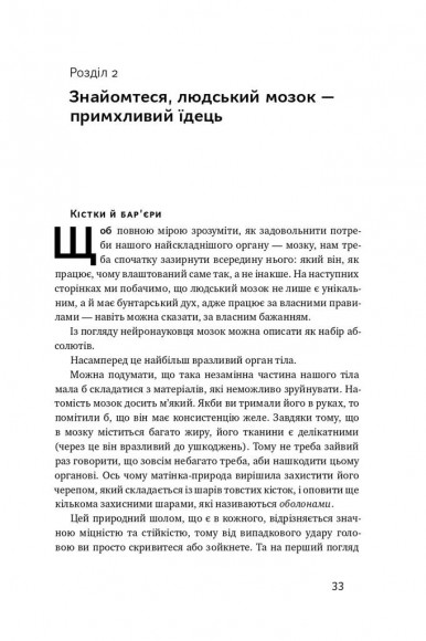 Їжа для мозку. Наука розумного харчування Їжа для мозку. Наука розумного харчування