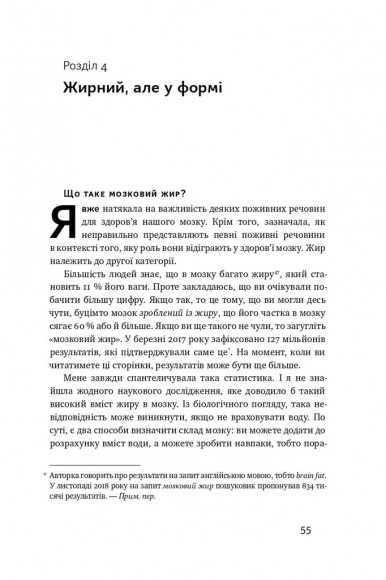 Їжа для мозку. Наука розумного харчування Їжа для мозку. Наука розумного харчування
