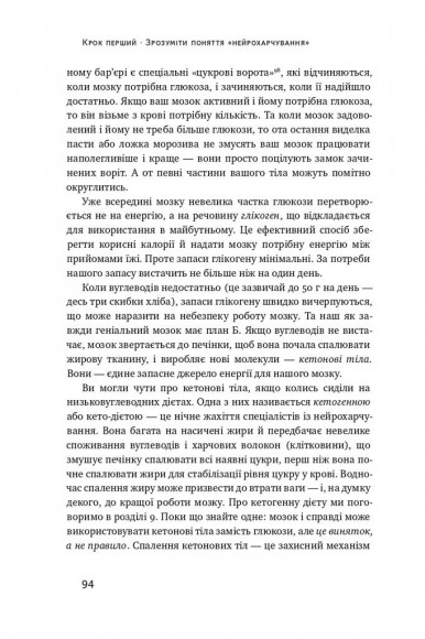 Їжа для мозку. Наука розумного харчування Їжа для мозку. Наука розумного харчування