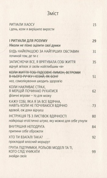 Купи собі той довбаний букет. Та інші способи зібратися докупи від тієї, котрій вдалось