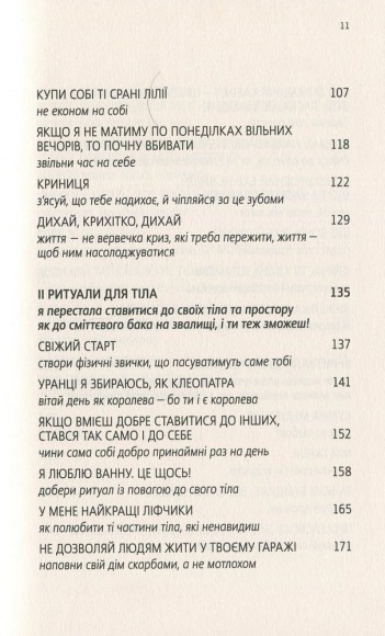 Купи собі той довбаний букет. Та інші способи зібратися докупи від тієї, котрій вдалось