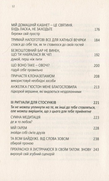 Купи собі той довбаний букет. Та інші способи зібратися докупи від тієї, котрій вдалось