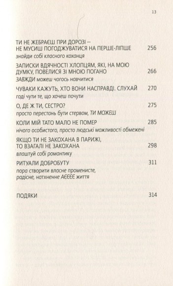 Купи собі той довбаний букет. Та інші способи зібратися докупи від тієї, котрій вдалось