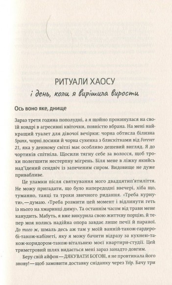 Купи собі той довбаний букет. Та інші способи зібратися докупи від тієї, котрій вдалось