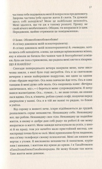 Купи собі той довбаний букет. Та інші способи зібратися докупи від тієї, котрій вдалось
