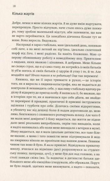Купи собі той довбаний букет. Та інші способи зібратися докупи від тієї, котрій вдалось